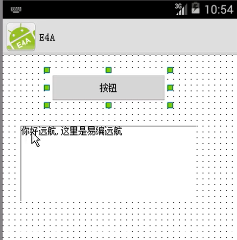 E4A【易安卓中文APP开发】文本操作