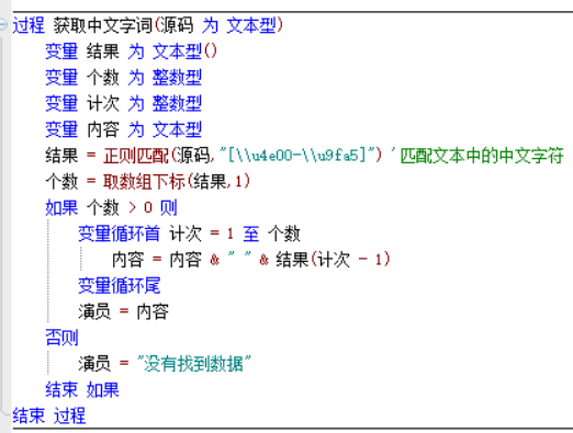 E4A【易安卓中文APP开发】正则表达式集合（持续更新）